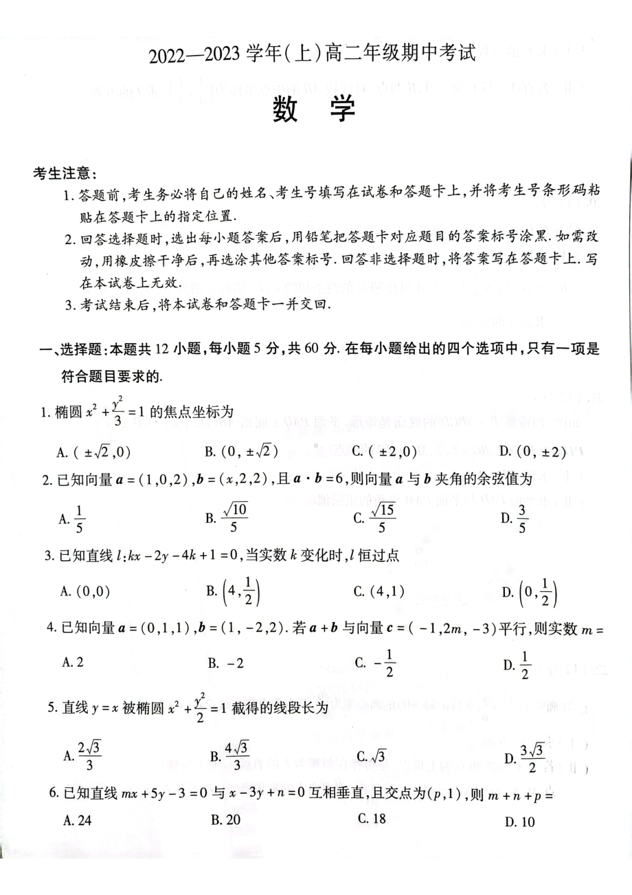 河南省宝丰县第一高级 2022-2023学年高二上学期期中考试数学试题.pdf_第1页