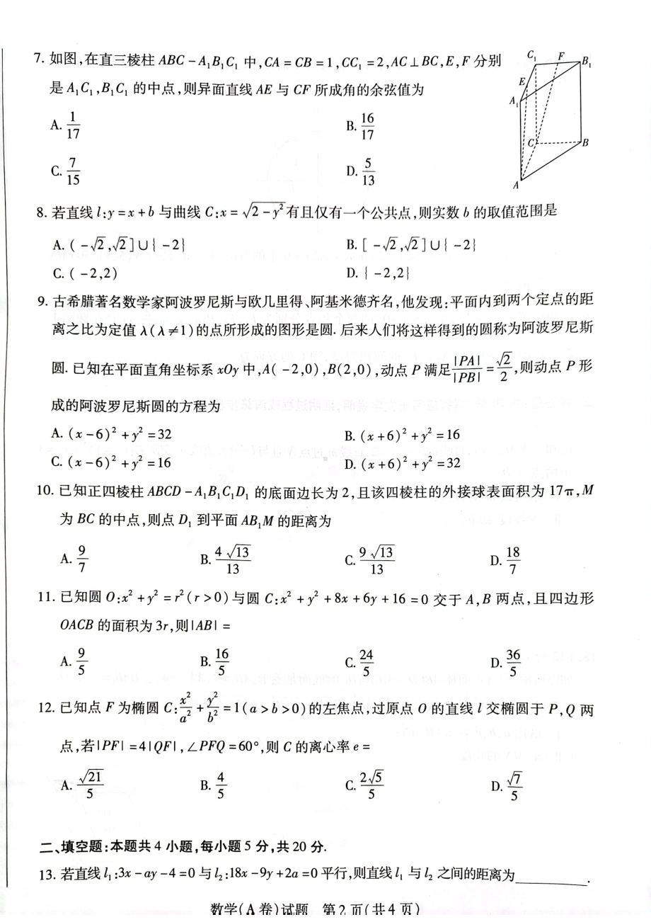 河南省宝丰县第一高级 2022-2023学年高二上学期期中考试数学试题.pdf_第2页