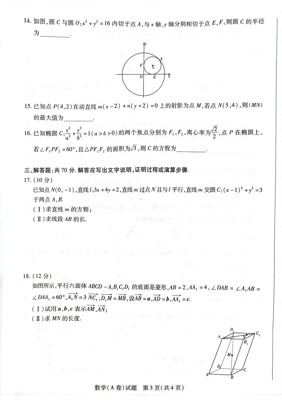 河南省宝丰县第一高级 2022-2023学年高二上学期期中考试数学试题.pdf_第3页