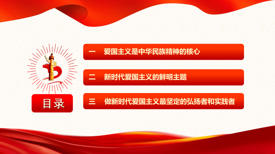 爱国主义的磅礴力量 ppt课件 2022秋高中主题班会.pptx_第3页