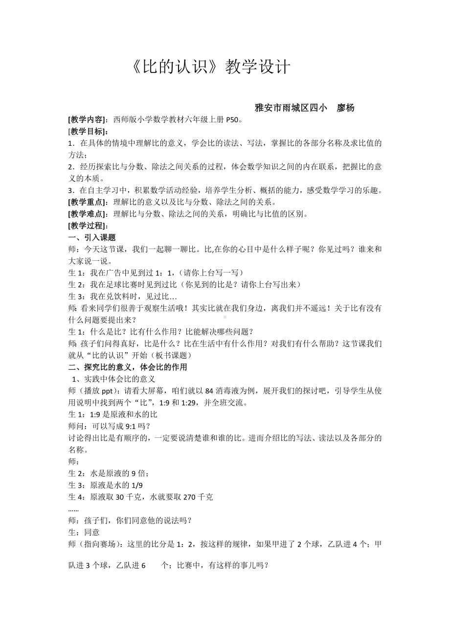 六年级上册数学教案-《比的认识》西师大版.docx_第1页