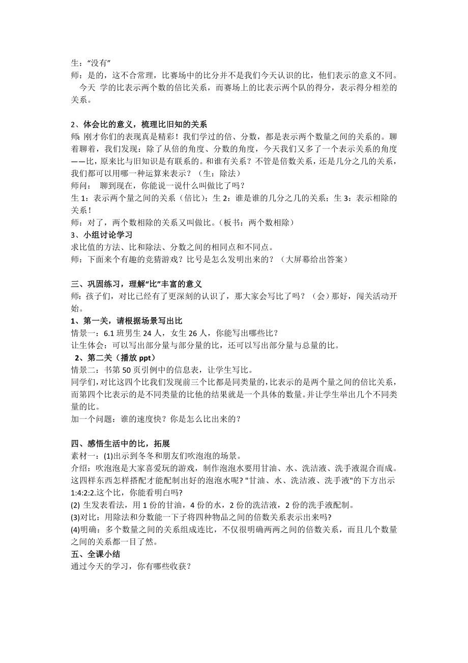 六年级上册数学教案-《比的认识》西师大版.docx_第2页