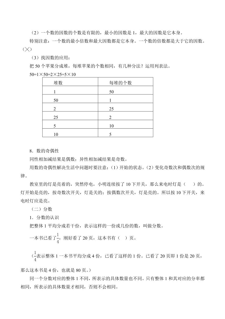 五年级上册数学教案-总复习1-北师大版.doc_第2页