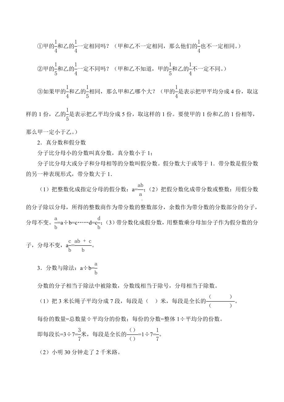 五年级上册数学教案-总复习1-北师大版.doc_第3页