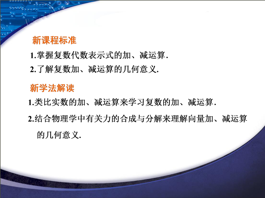 复数的加、减运算及其几何意义（新教材）人教A版高中数学必修第二册课件.ppt_第2页