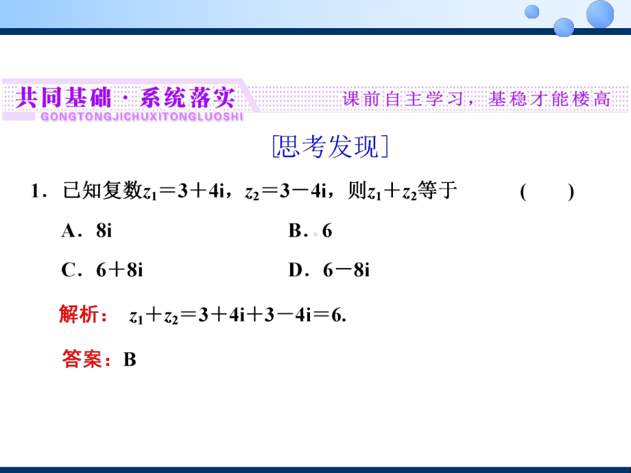 复数的加、减运算及其几何意义（新教材）人教A版高中数学必修第二册课件.ppt_第3页