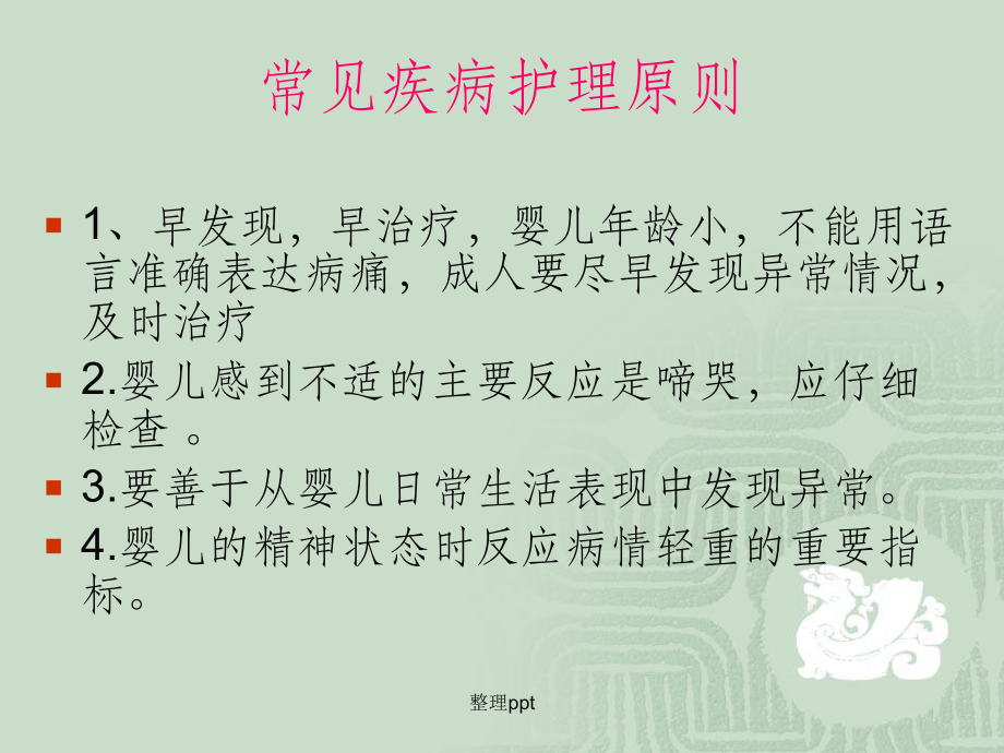 婴幼儿常见疾病预防与护课件.ppt_第2页