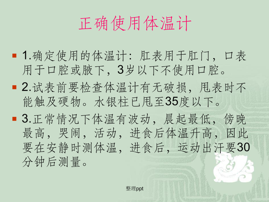 婴幼儿常见疾病预防与护课件.ppt_第3页