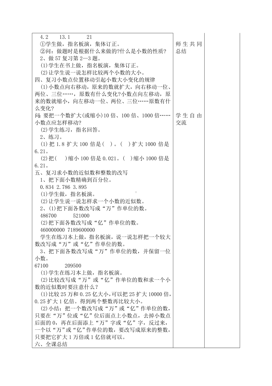 四年级下册数学教案 第10课时 小数的复习课人教版.doc_第2页