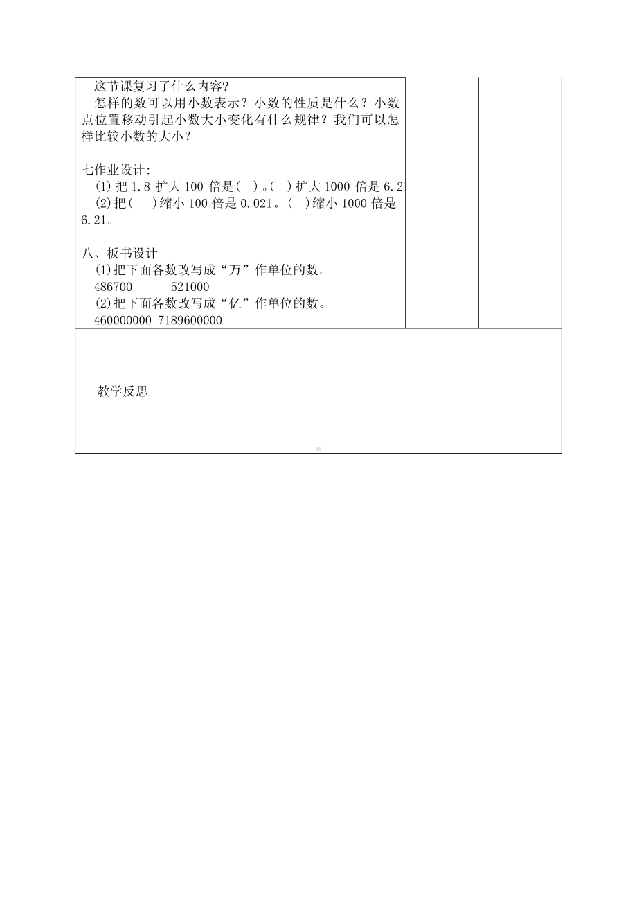 四年级下册数学教案 第10课时 小数的复习课人教版.doc_第3页