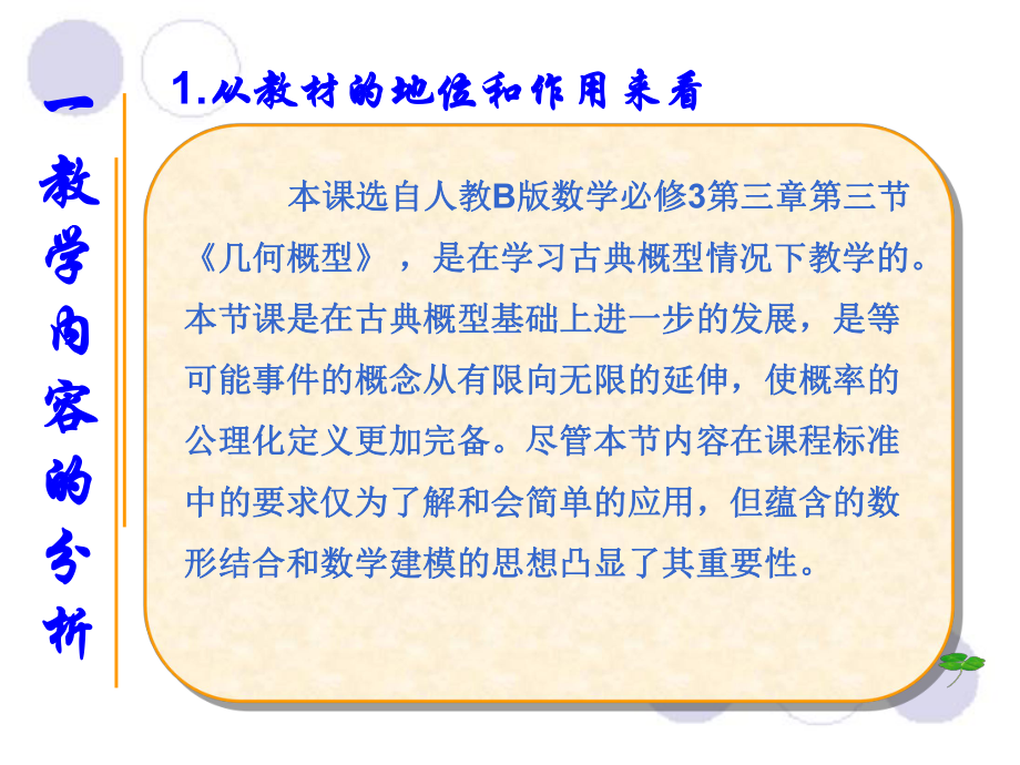 几何概型课件学习培训模板课件.ppt_第3页