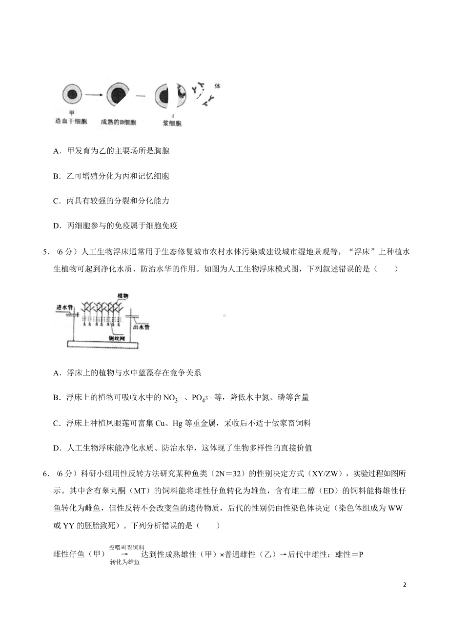 天津市2021年高考复习生物三模试卷课件.pptx_第2页