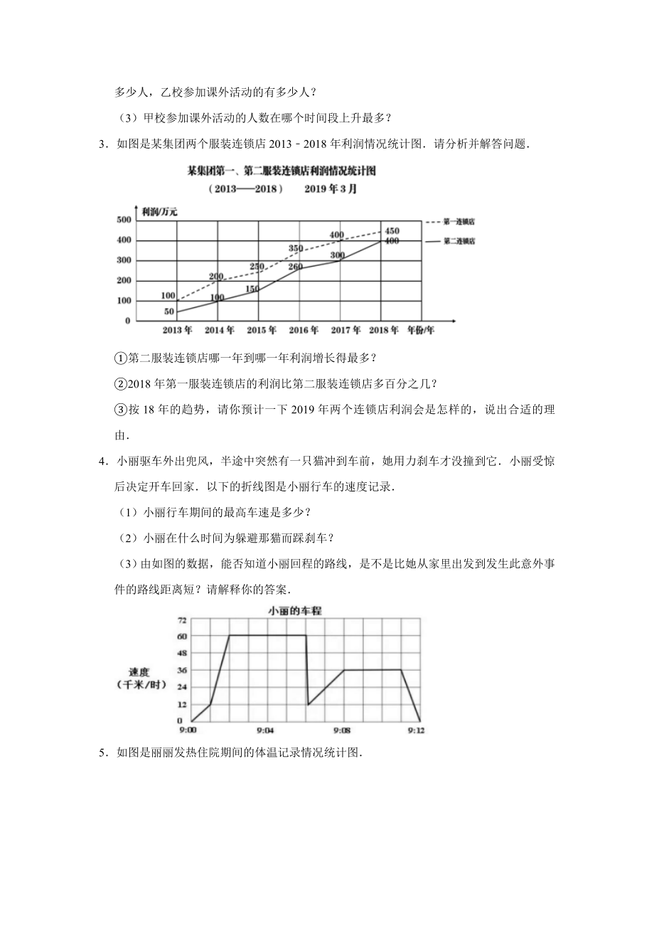 五年级下册数学试题 -《7 折线统计图》单元测试卷 人教版（含答案） (1).doc_第2页