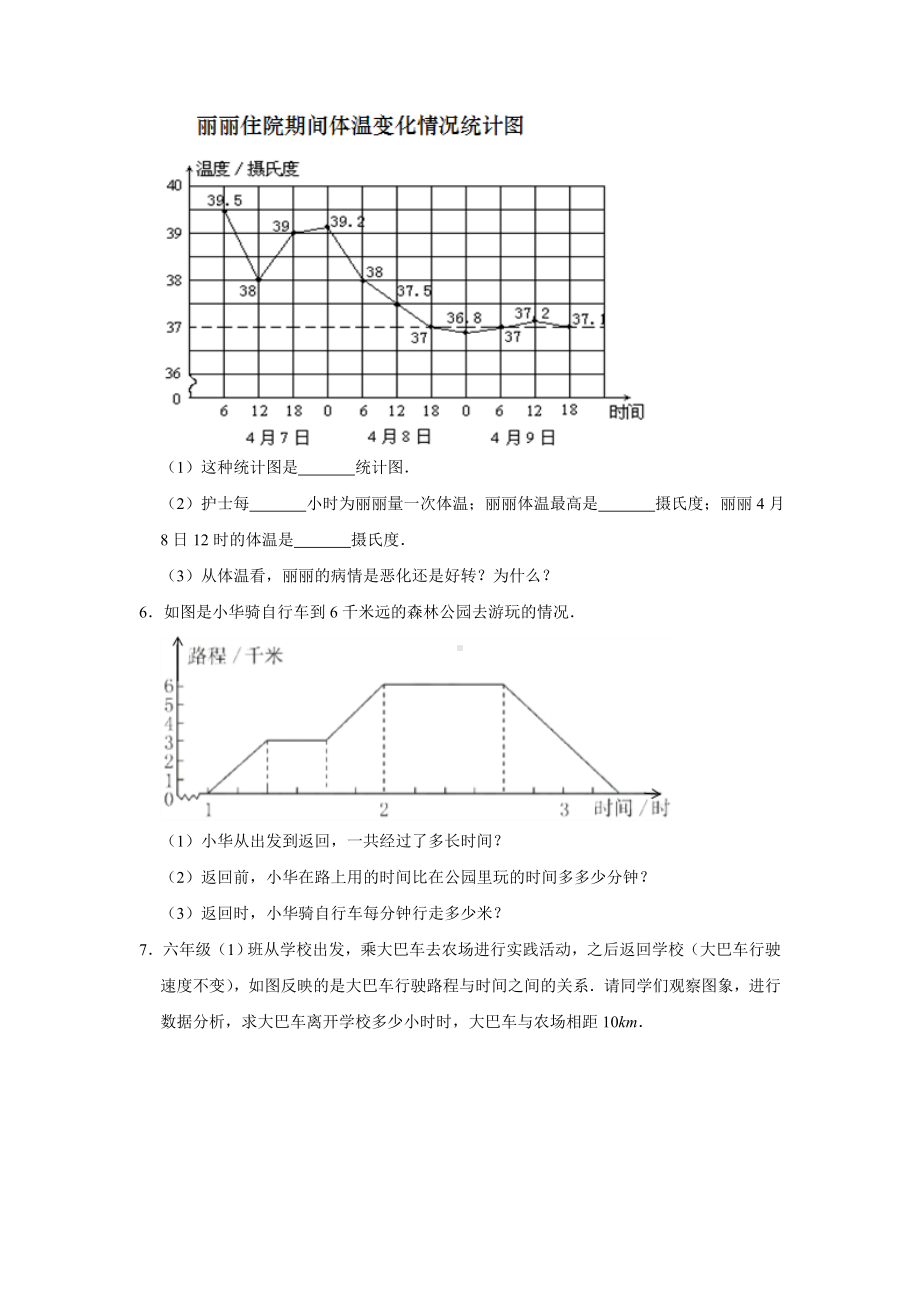 五年级下册数学试题 -《7 折线统计图》单元测试卷 人教版（含答案） (1).doc_第3页