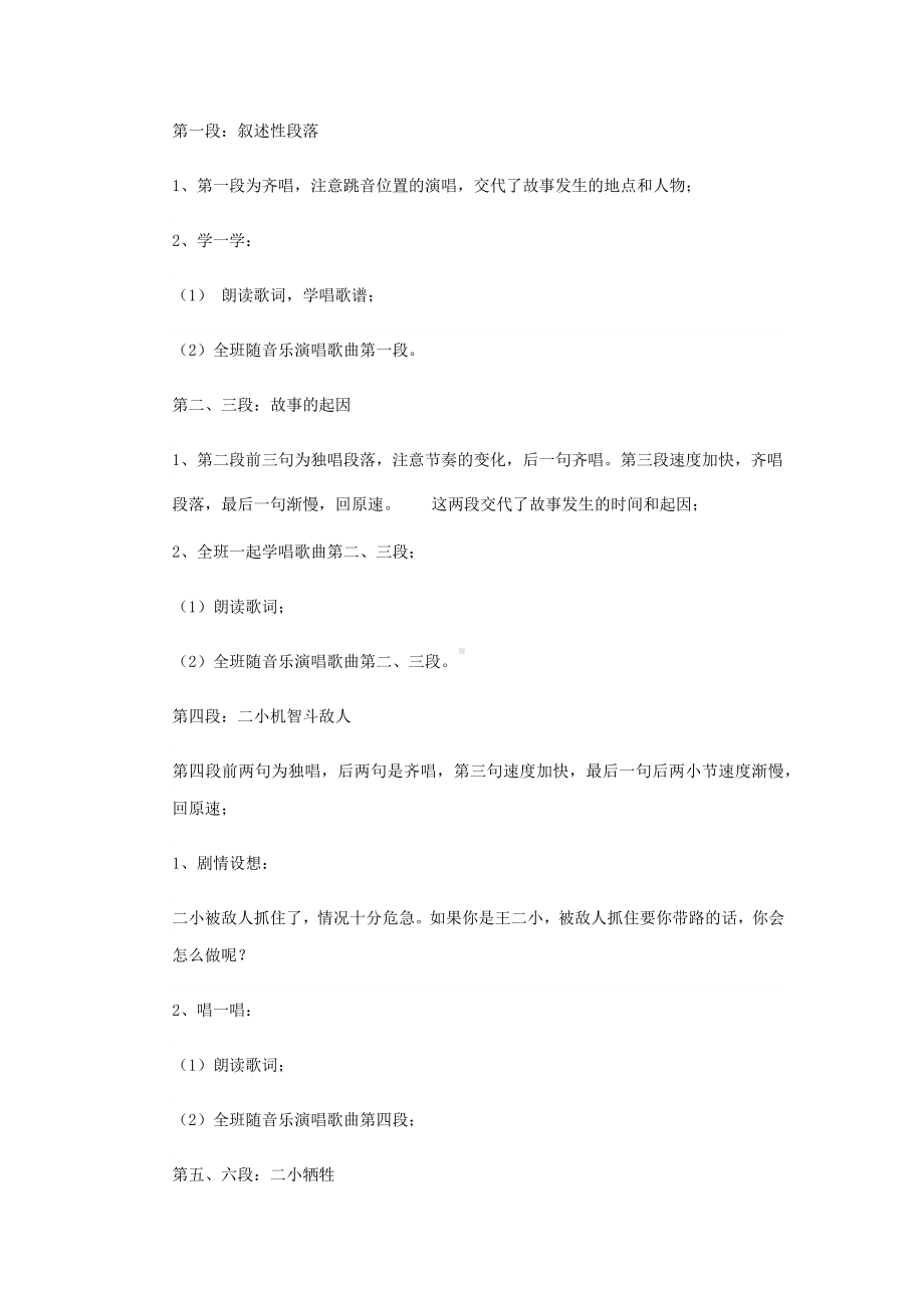 三年级下册音乐教案第三单元 欣赏 歌唱二小放牛郎｜人教版.docx_第2页