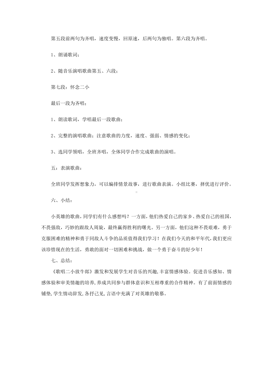 三年级下册音乐教案第三单元 欣赏 歌唱二小放牛郎｜人教版.docx_第3页