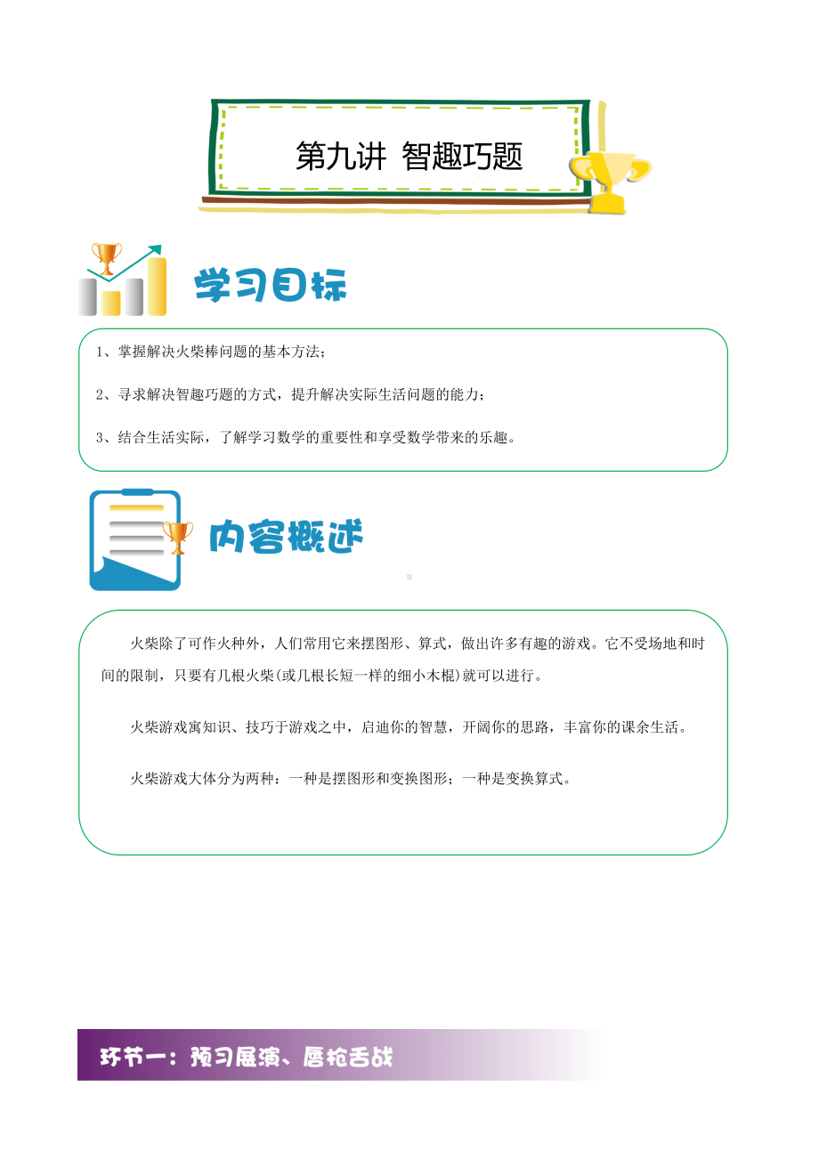 六年级上册数学讲义-小升初培优：第09讲 智趣巧题 （解析版）全国通用.doc_第1页