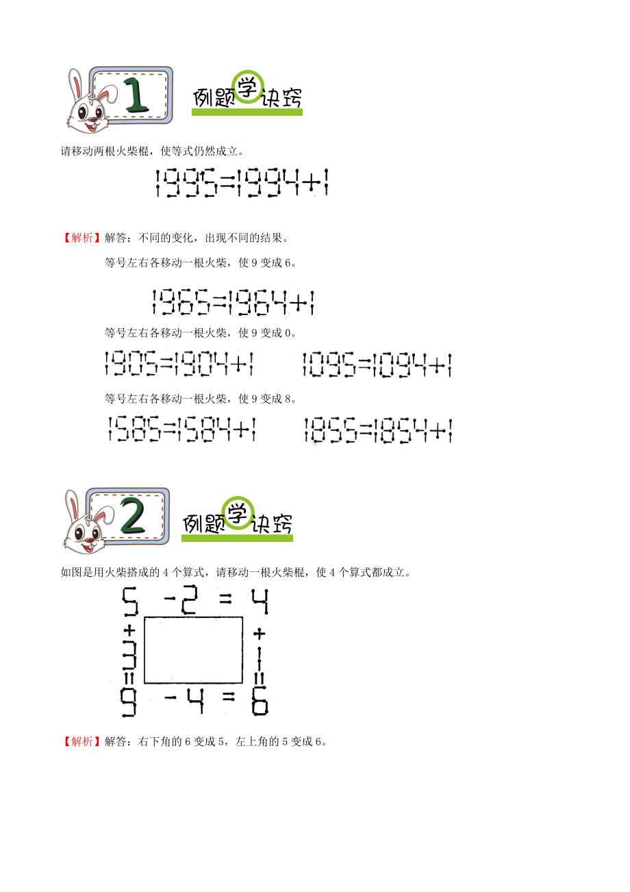 六年级上册数学讲义-小升初培优：第09讲 智趣巧题 （解析版）全国通用.doc_第3页