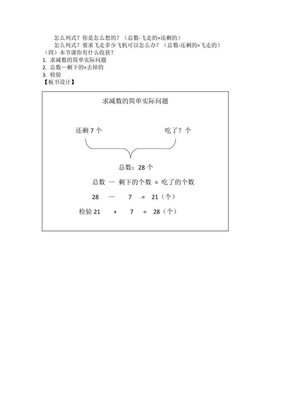 一年级下册数学教案-4.8 求减数的简单实际问题丨苏教版 .doc_第3页