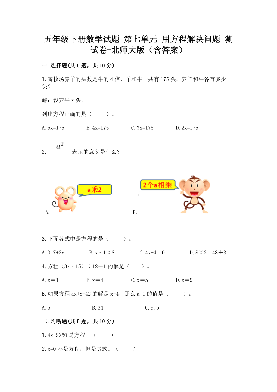 五年级下册数学试题-第七单元 用方程解决问题 测试卷-北师大版（含答案）.doc_第1页