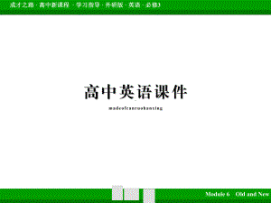 外研版高中英语必修三单元基础知识整合6课件.pptx