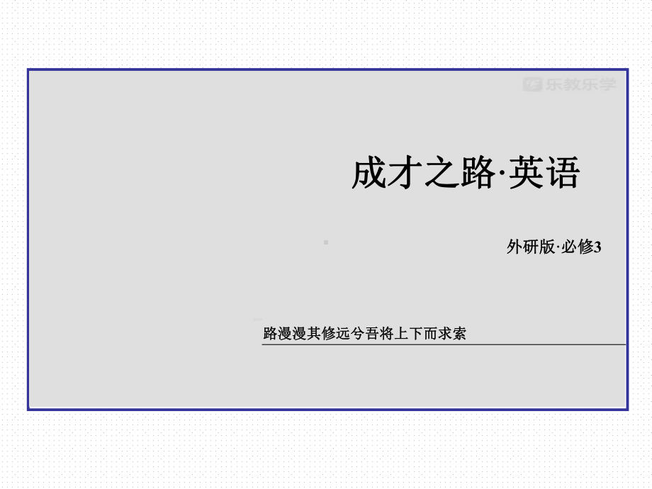 外研版高中英语必修三单元基础知识整合6课件.pptx_第2页