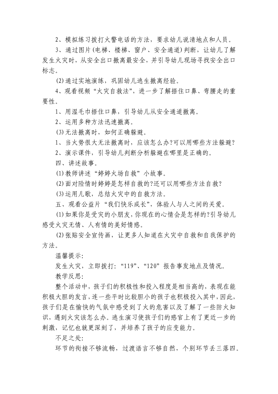 幼儿园大班安全优质公开课获奖教案教学设计《火灾》含反思.docx_第2页