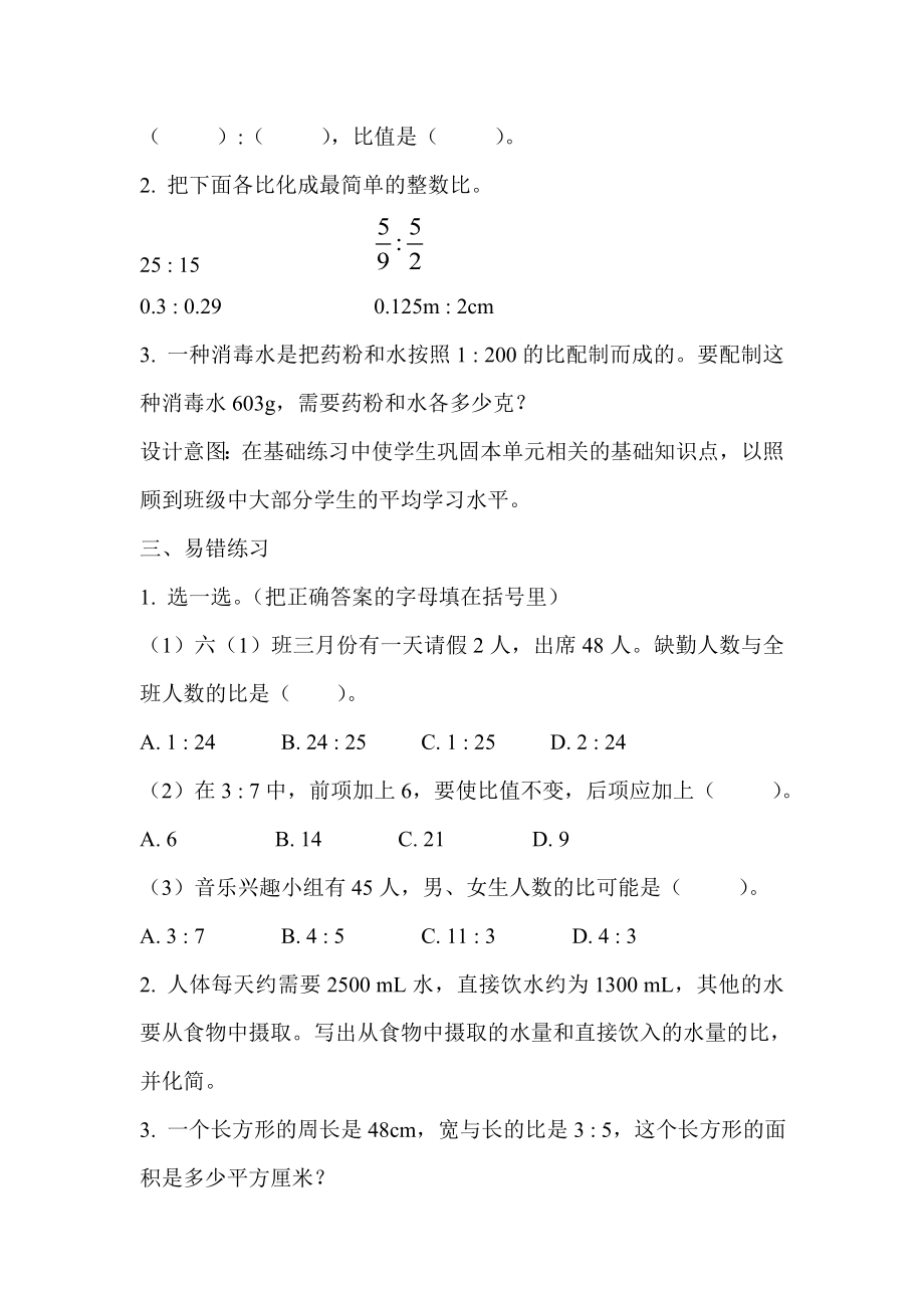 六年级上册数学教案第4单元比整理与复习示范教学方案人教版.doc_第3页