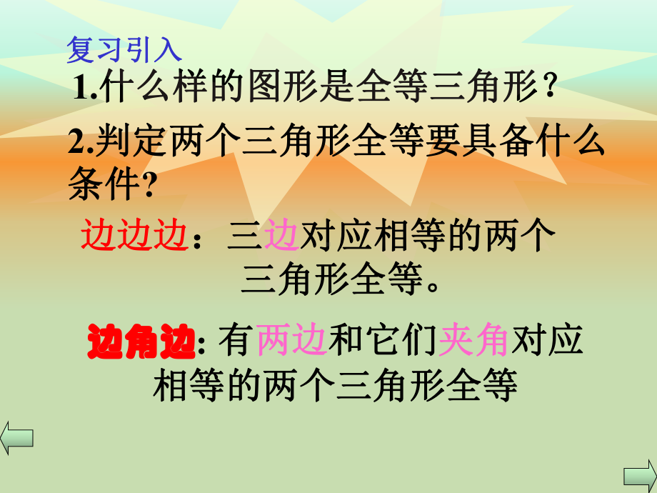 什么是全等三角形判定课件学习培训课件.ppt_第3页