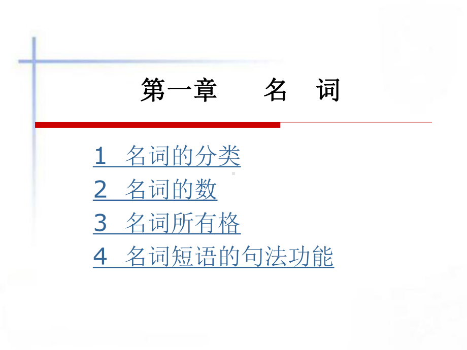 实用英语语法教程名词课件.ppt_第1页