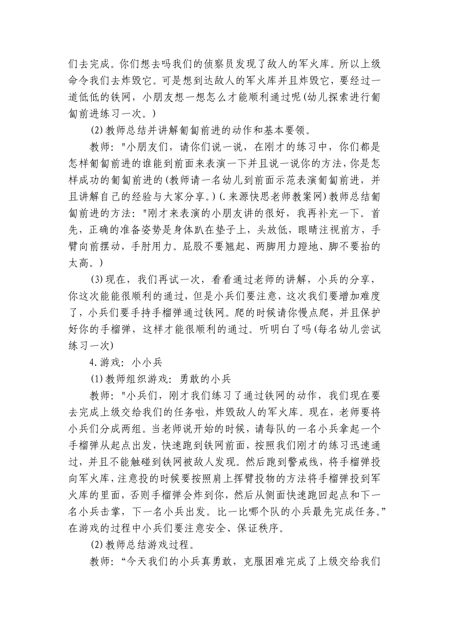 幼儿园大班健康优质公开课获奖教案教学设计《小小兵》含反思.docx_第2页