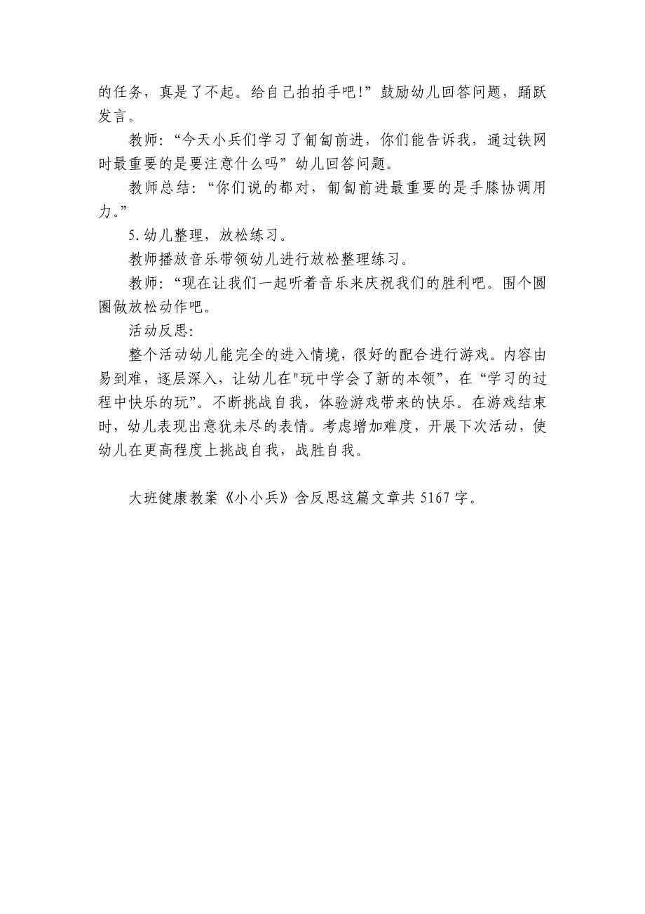 幼儿园大班健康优质公开课获奖教案教学设计《小小兵》含反思.docx_第3页