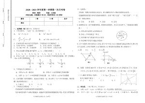 甘肃省白银市第十中学2020-2021学年九年级北师大版上学期期中数学试题.pdf