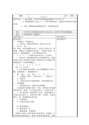 一年级上册音乐教案- 第十一课 火车开啦郊游｜湘艺版(1).docx