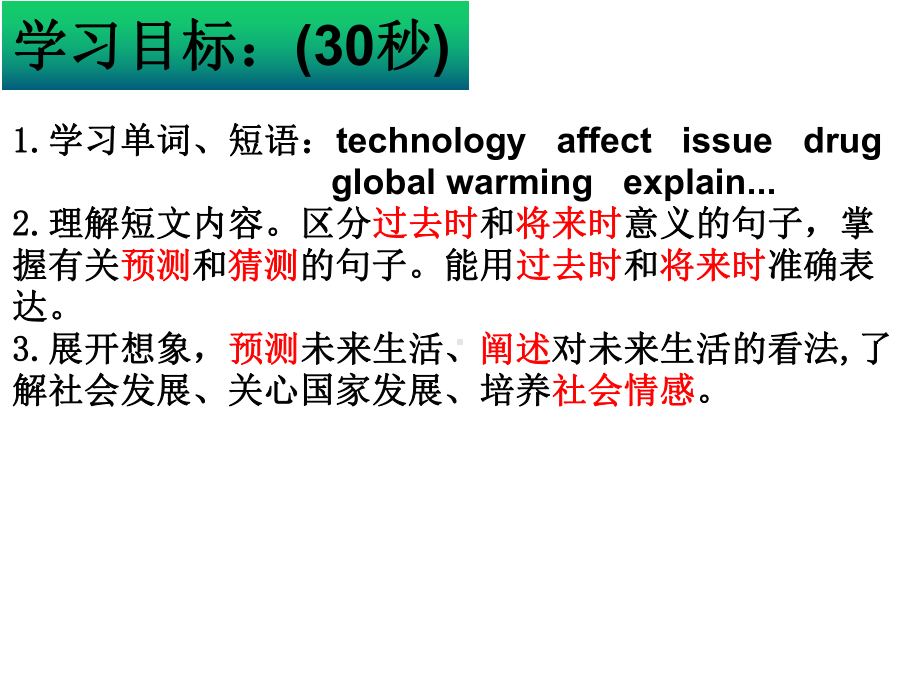 外研版七年级英语下册：Module4Lifeinthefuture阅读课课件.ppt-(纯ppt课件,无音视频素材)_第3页