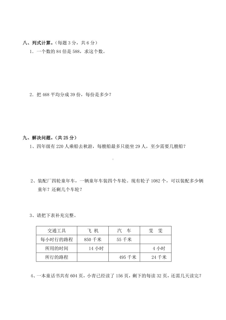 四年级上册数学试题-同步精练：第25讲除法检测（无答案）北师大版.doc_第3页