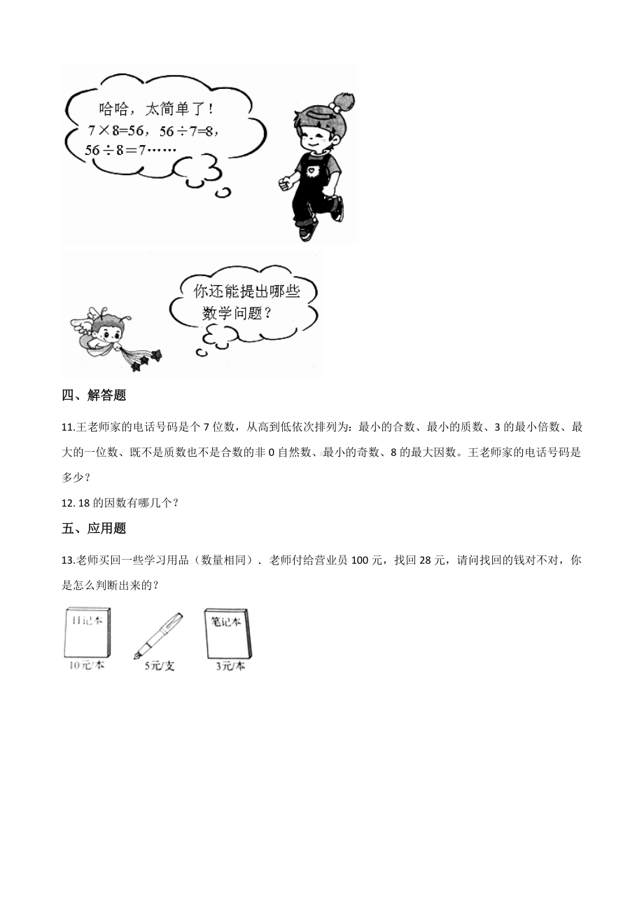 五年级下册数学一课一练 - 2.1因数和倍数人教版（含答案）.docx_第2页