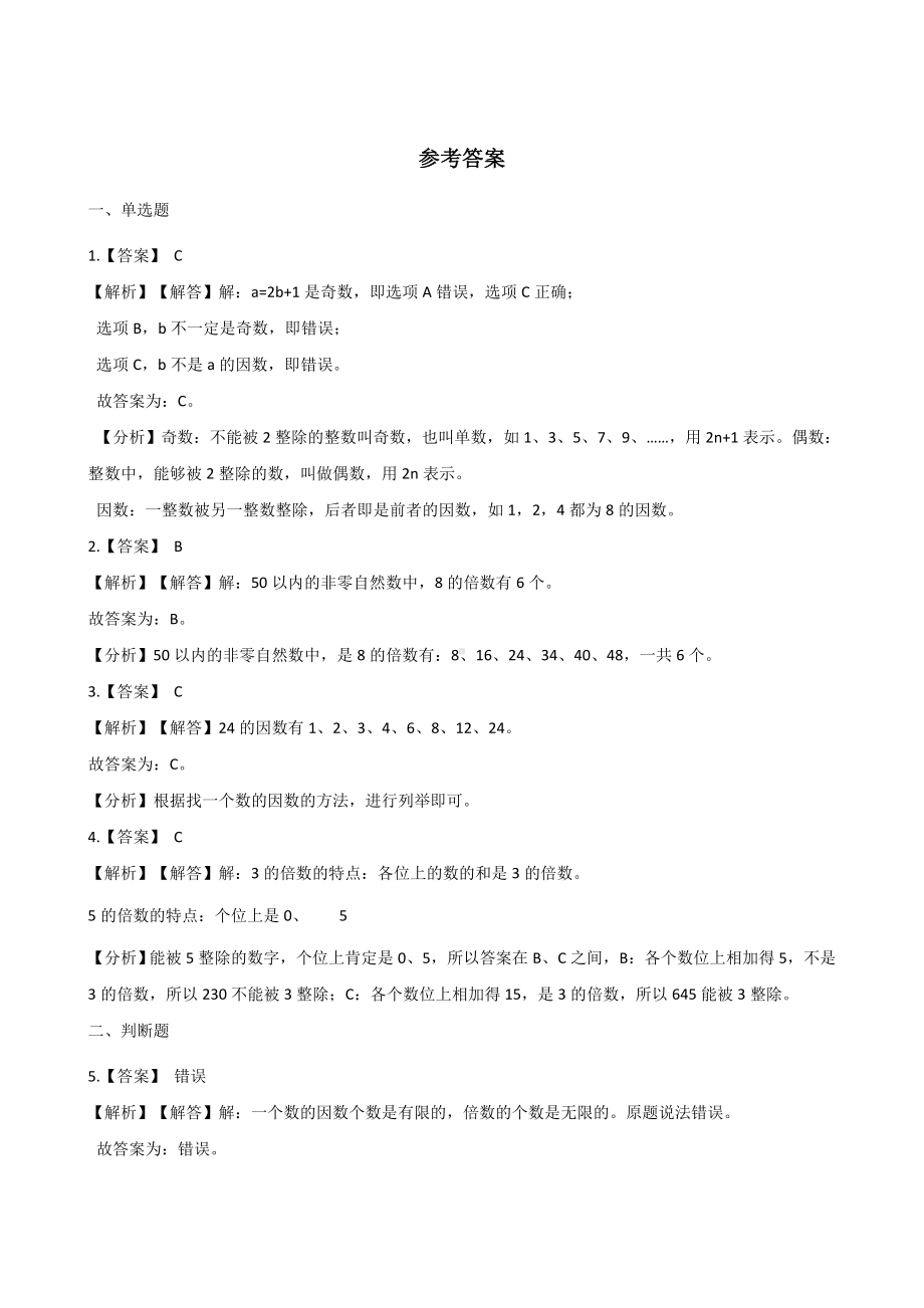 五年级下册数学一课一练 - 2.1因数和倍数人教版（含答案）.docx_第3页