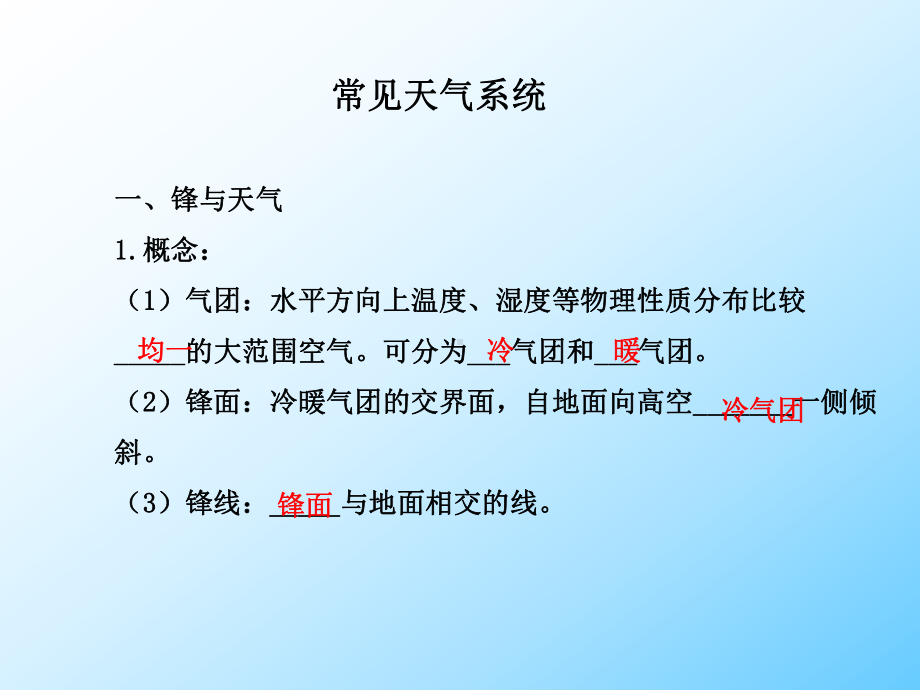 天气系统(最新课件).ppt_第2页