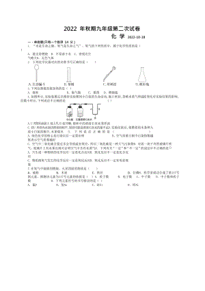 河南省南阳市镇平县侯集镇第二初级中学2022-2023学年九年级上学期第二次考试化学试题.docx