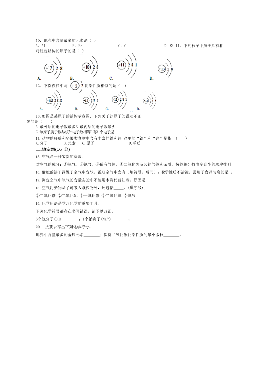 河南省南阳市镇平县侯集镇第二初级中学2022-2023学年九年级上学期第二次考试化学试题.docx_第2页