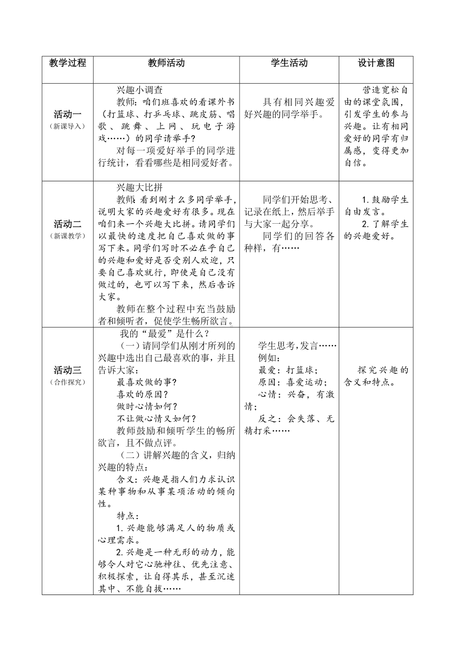 五年级下册心理健康教案-第十九课 运动场上我最棒｜北师大版.docx_第2页