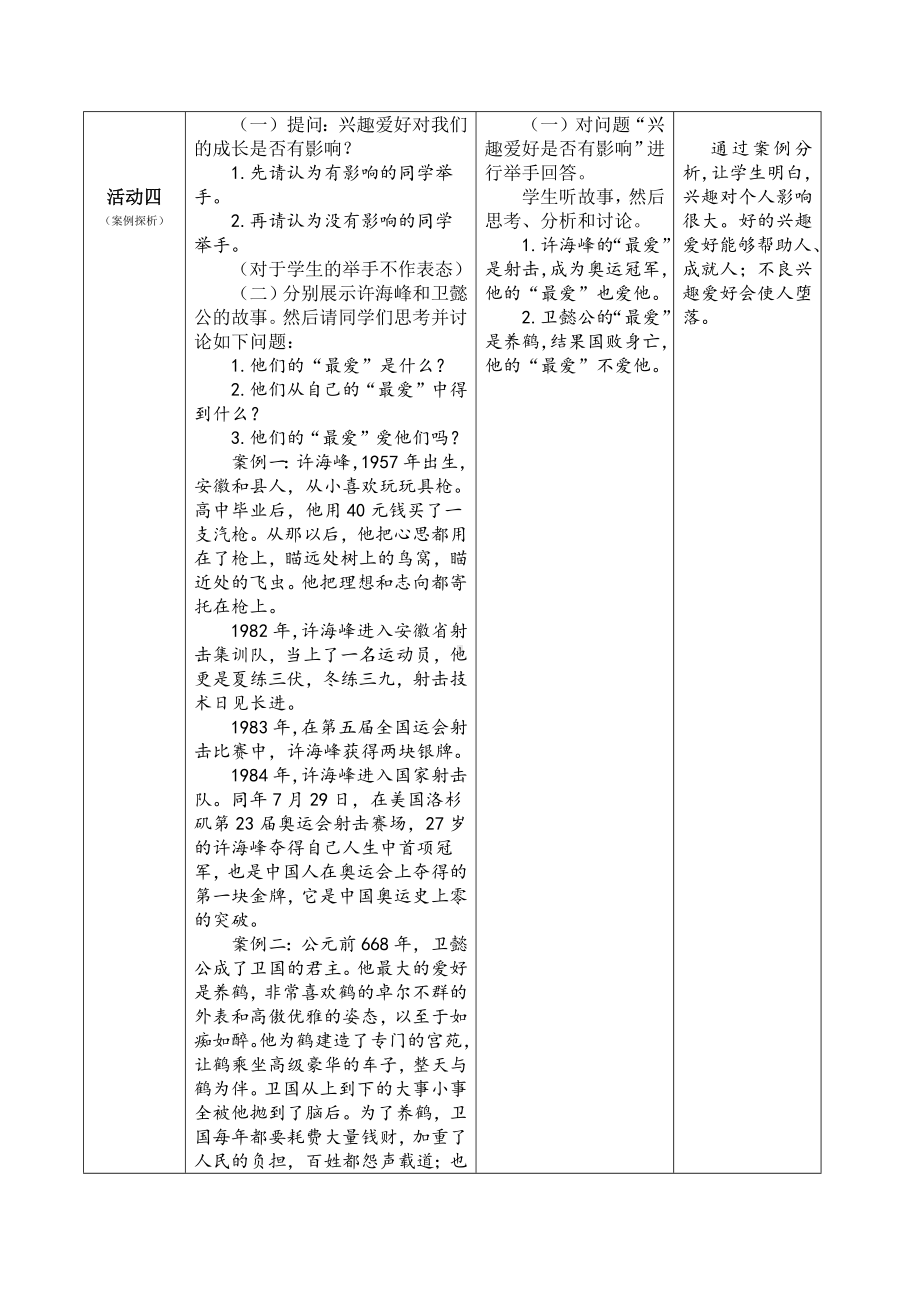 五年级下册心理健康教案-第十九课 运动场上我最棒｜北师大版.docx_第3页