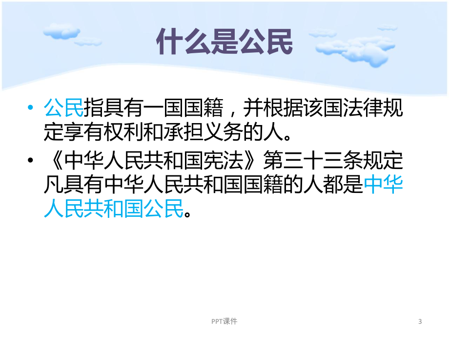 学做社会好公民 课件.ppt_第3页