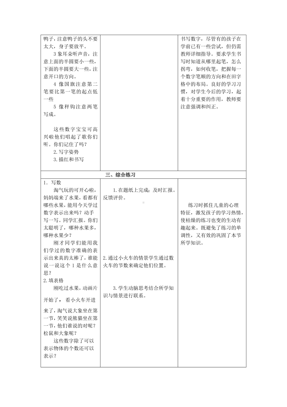 一年级上册数学教案 - 1.2 玩具 - 北师大版.doc_第3页