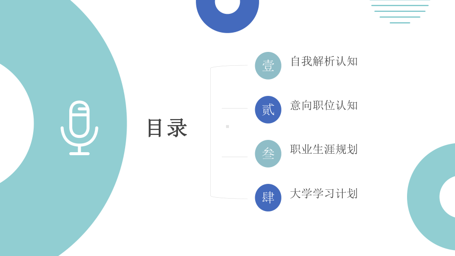 大学生职业生涯规划书模板课件.pptx_第2页