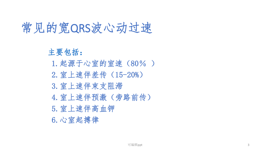 室速积分法课件.pptx_第3页