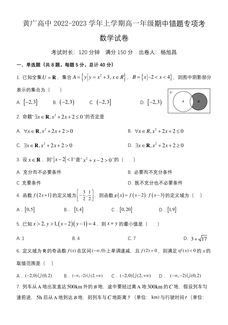 广东省广州市黄广中学2022-2023学年高一上学期期中考试数学试卷.pdf_第1页