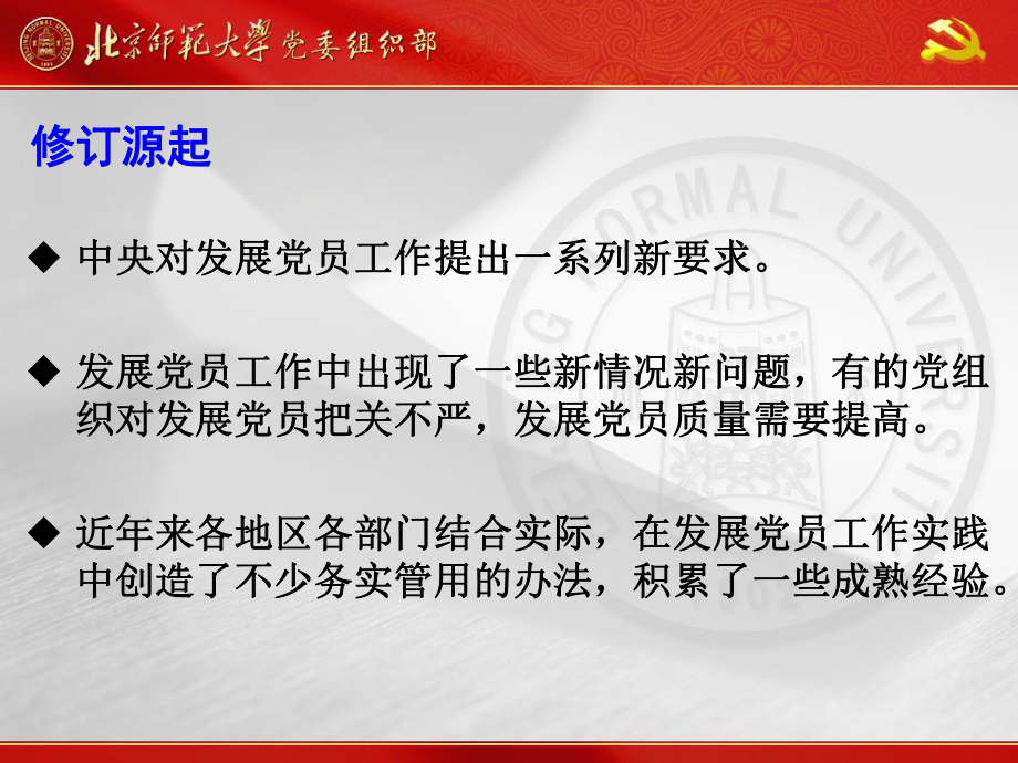 《中国共产党发展党员工作细则》修订情况学习培训模板课件.ppt_第2页