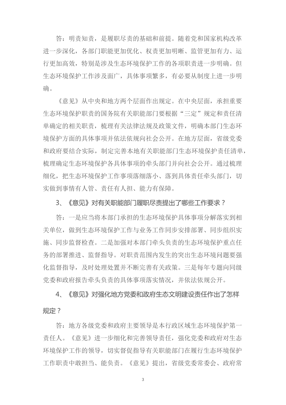 教学解读2022年《关于推动职能部门做好生态环境保护工作的意见》（讲义）.docx_第3页